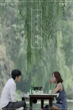 Noodle House Girl Season 1