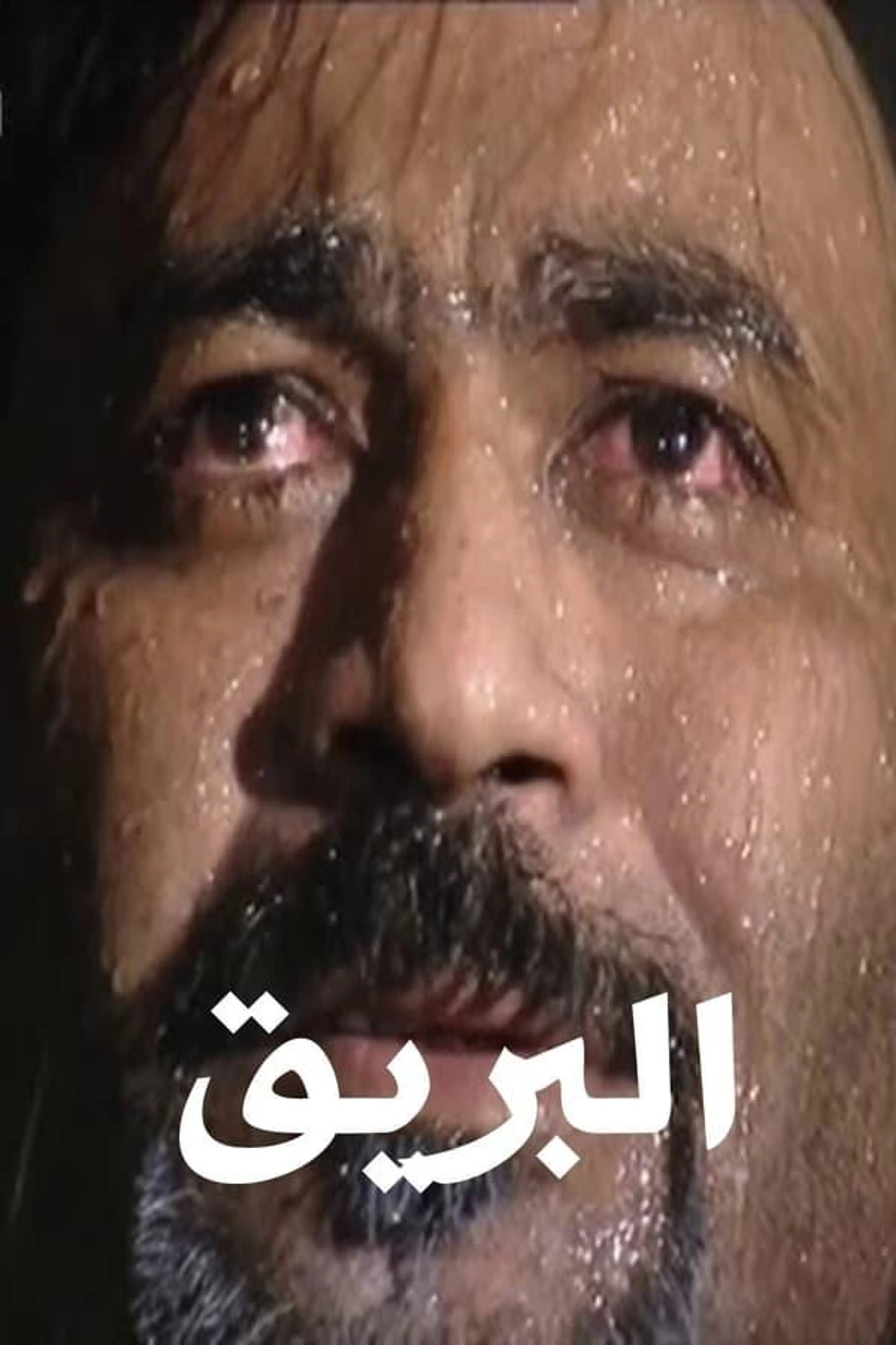 The Shinning Season 1