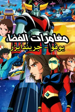 Space Adventures Season 1