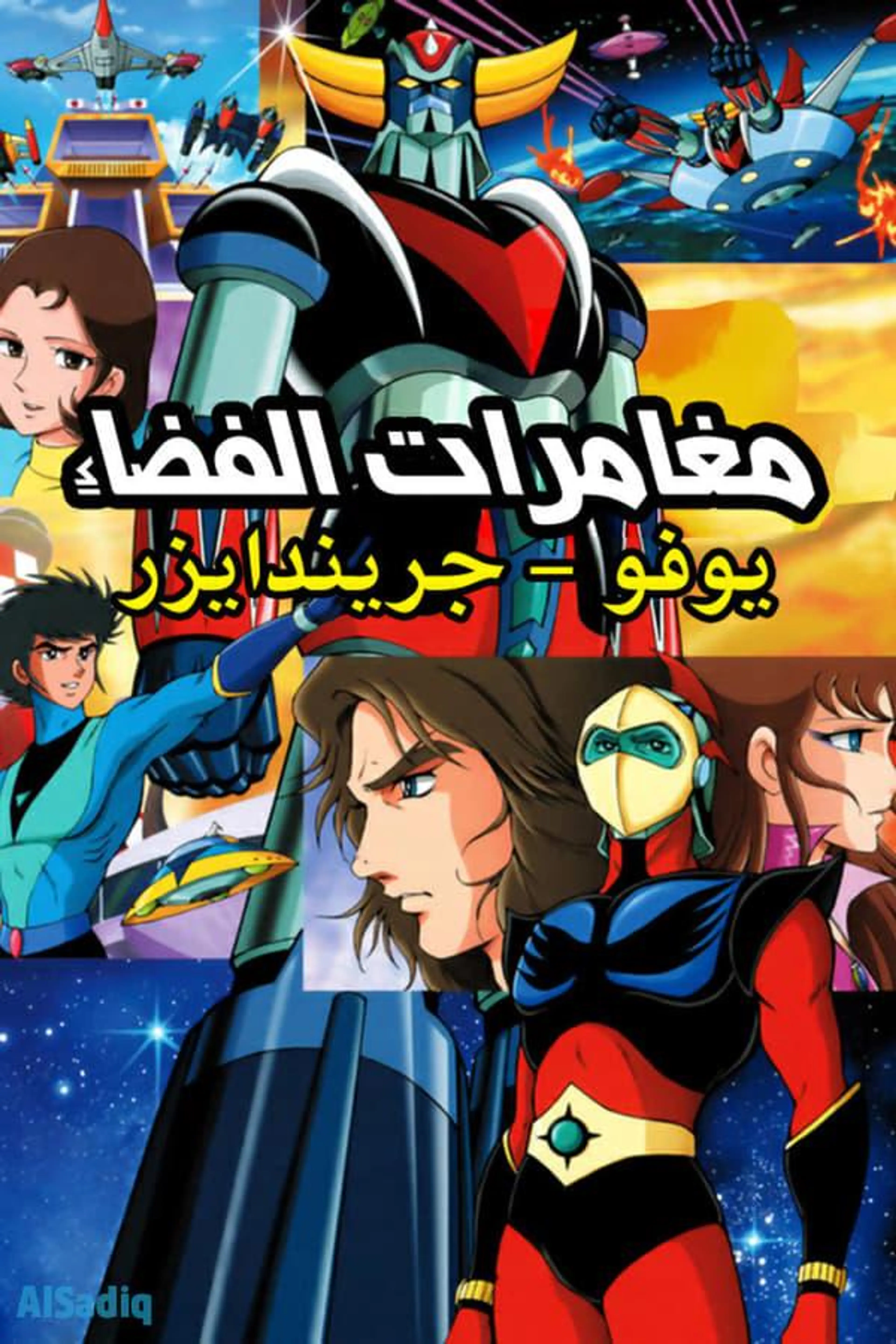 Space Adventures Season 1