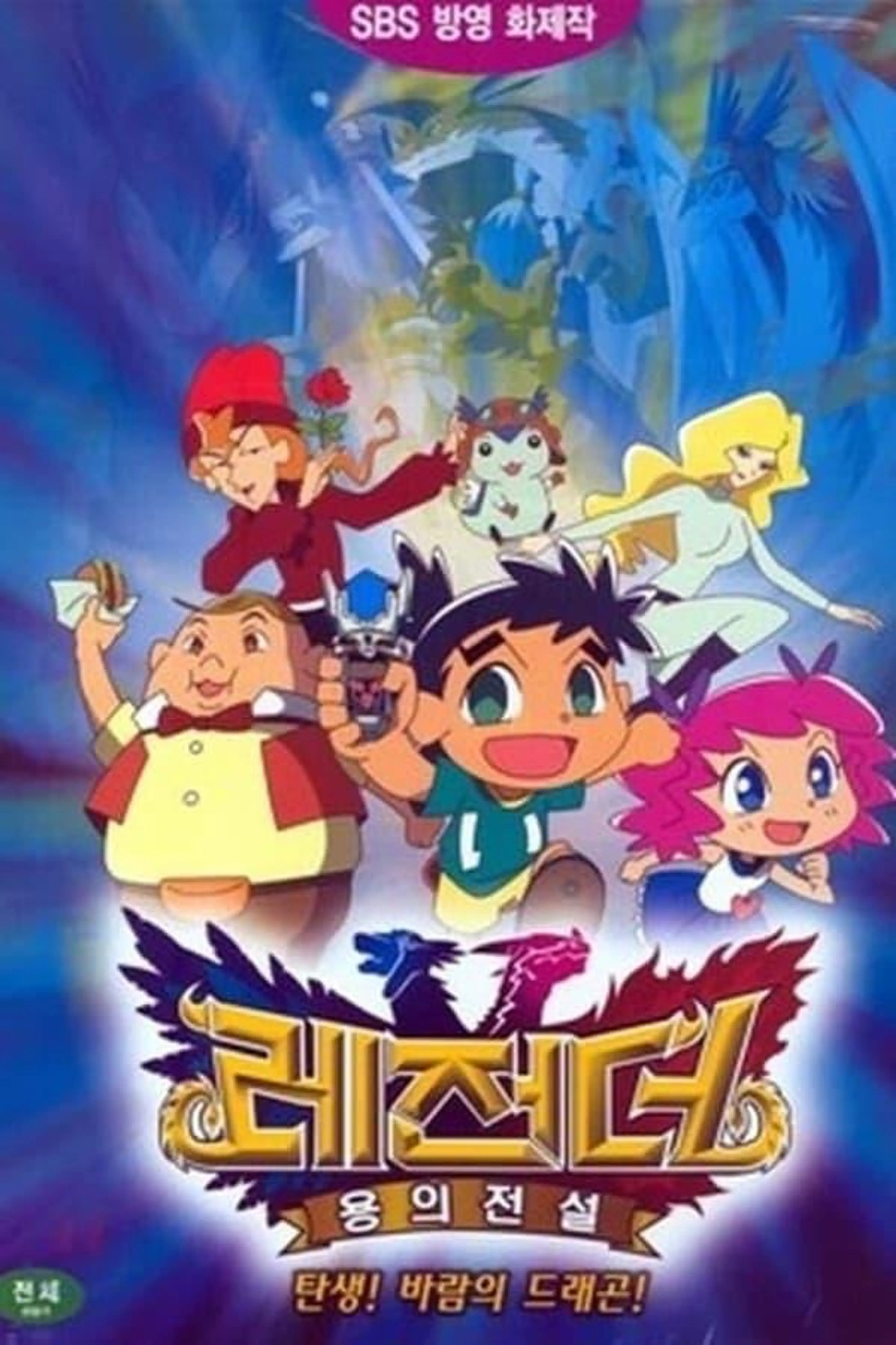 Legendz: Tale of the Dragon Kings Season 1