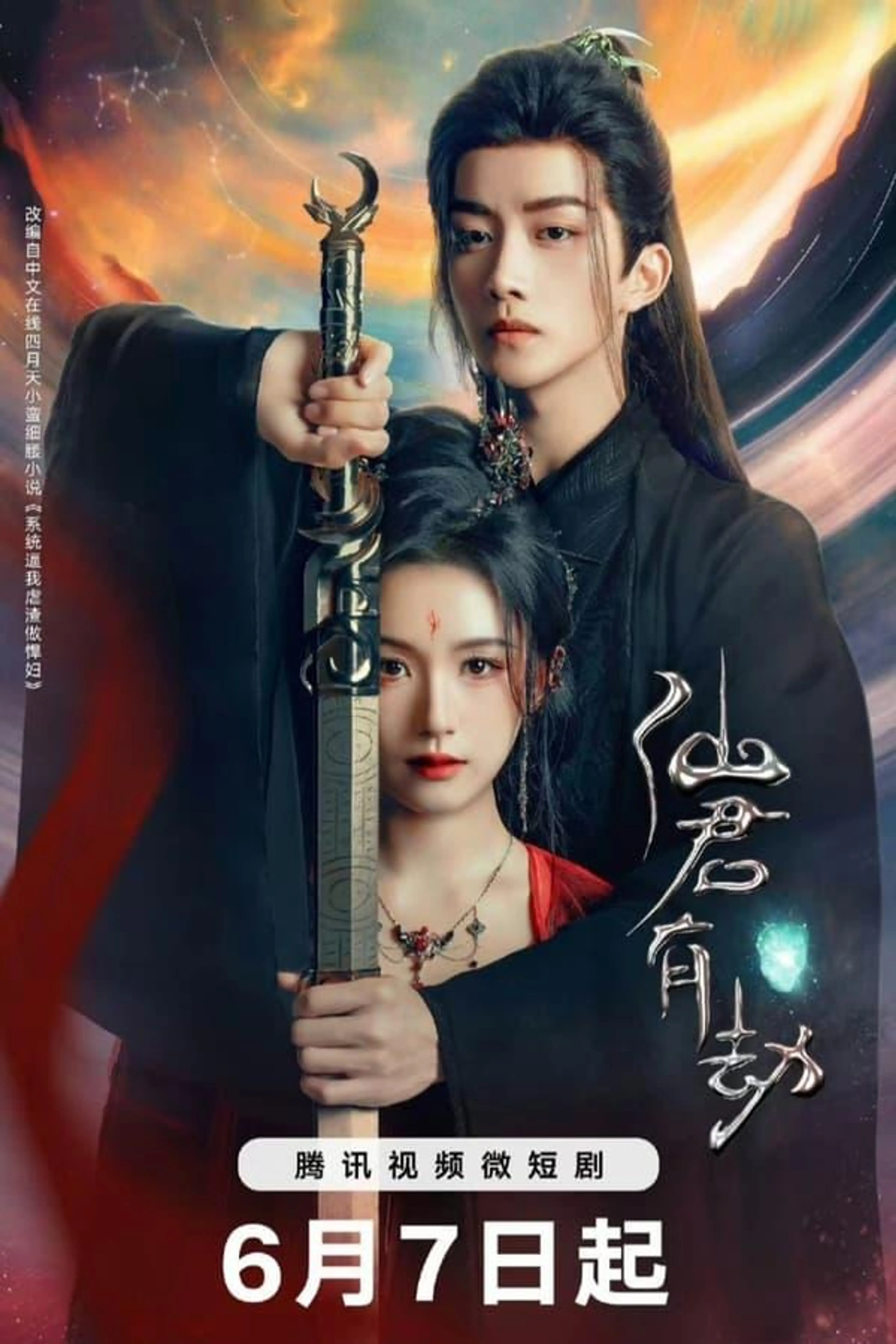 Immortal Destiny Season 1