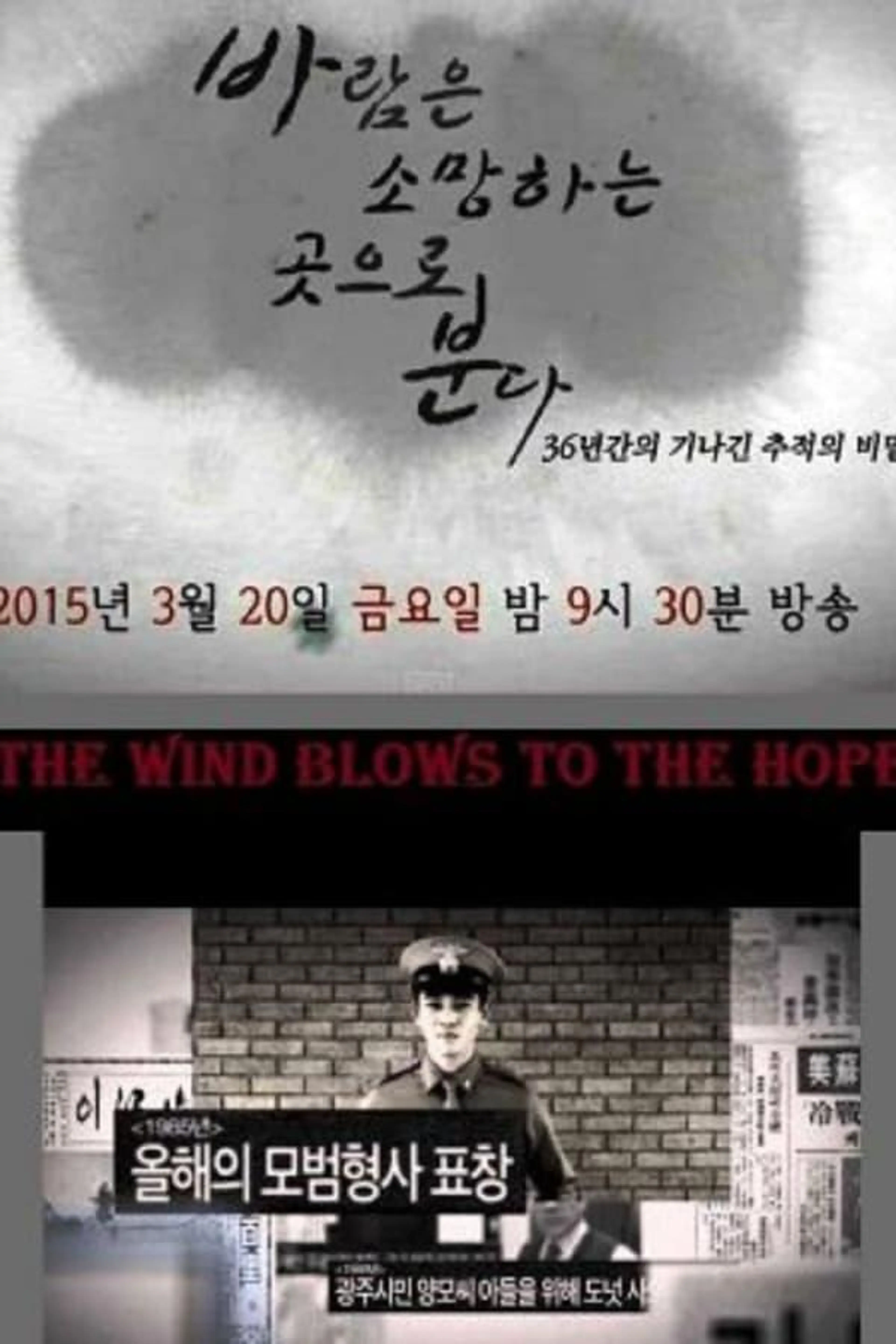 The Wind Blows to the Hope Season 1