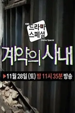 Contract Man Season 1