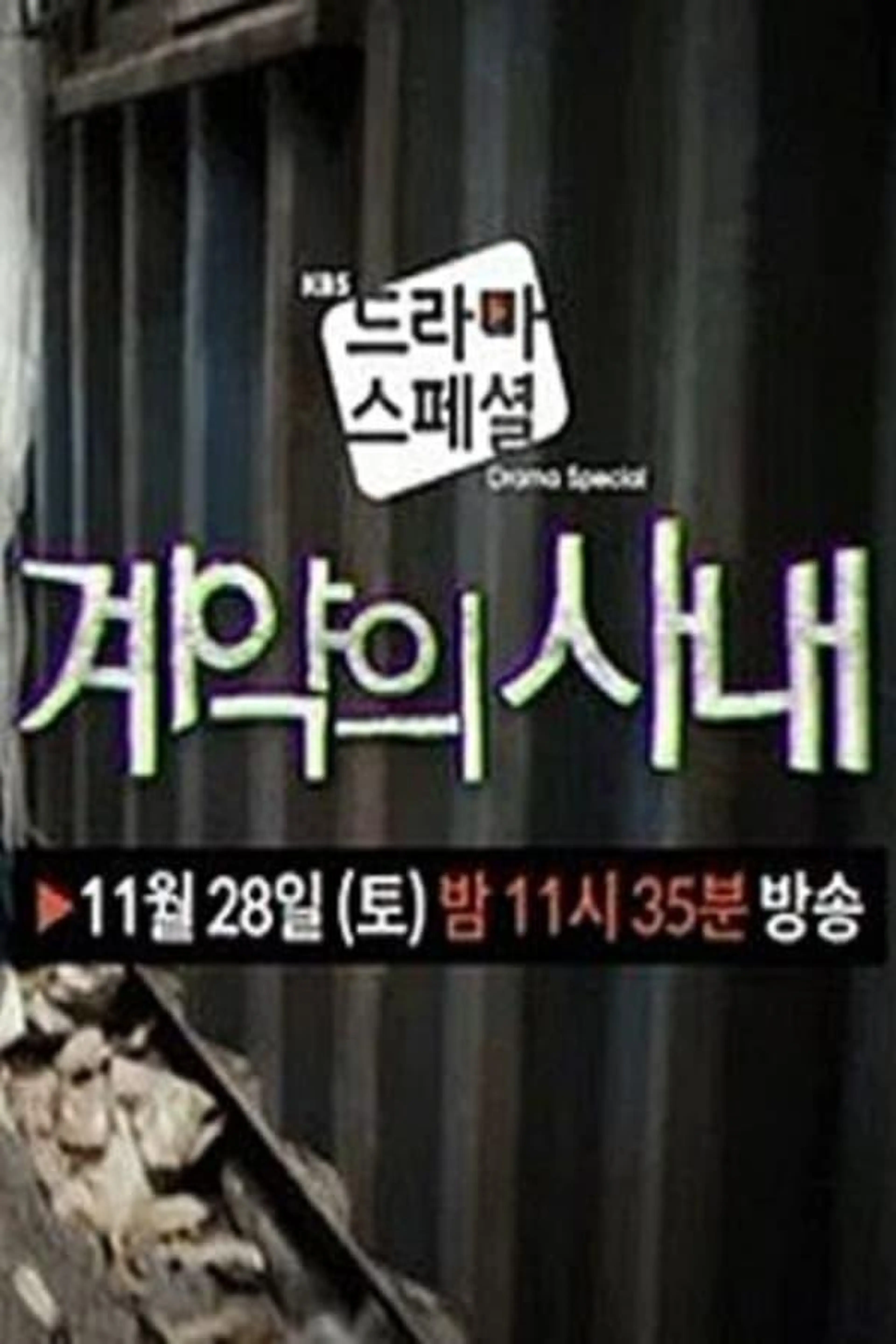 Contract Man Season 1