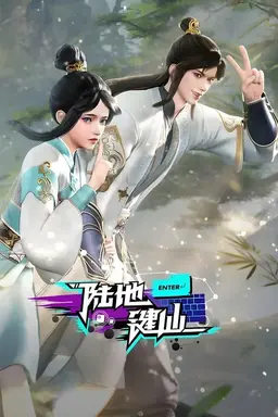 Land Key Immortal Season 1
