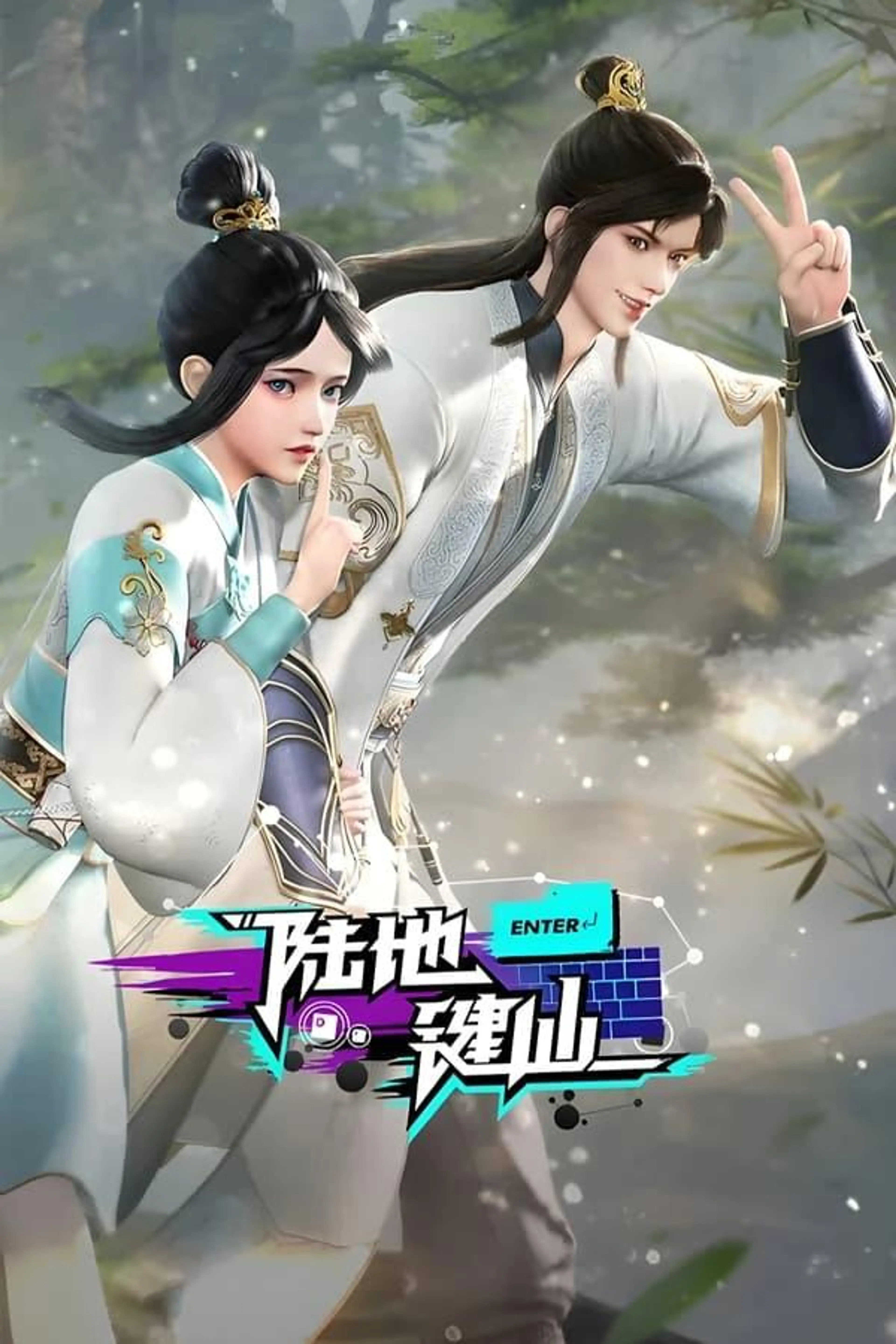 Land Key Immortal Season 1