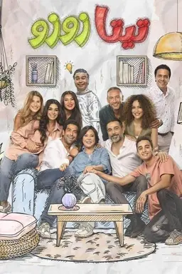Tita Zuzu Season 1