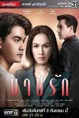 Sin of Love Season 1