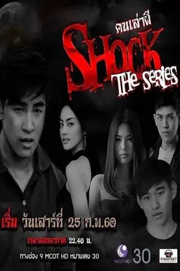 Shock Season 2