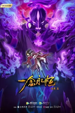A Will Eternal Season 2