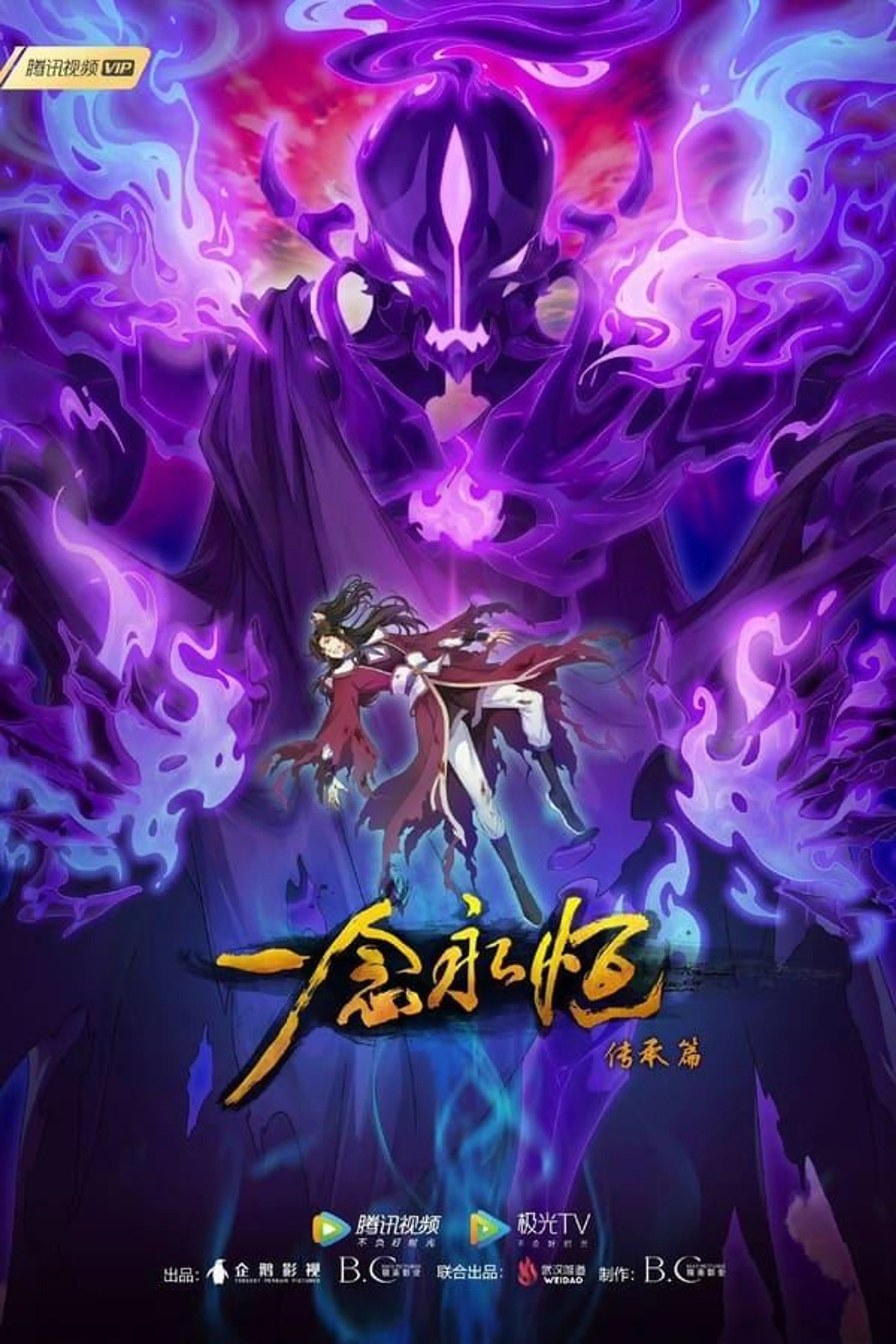 A Will Eternal Season 2