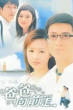 Go! Go! Daddy Season 1