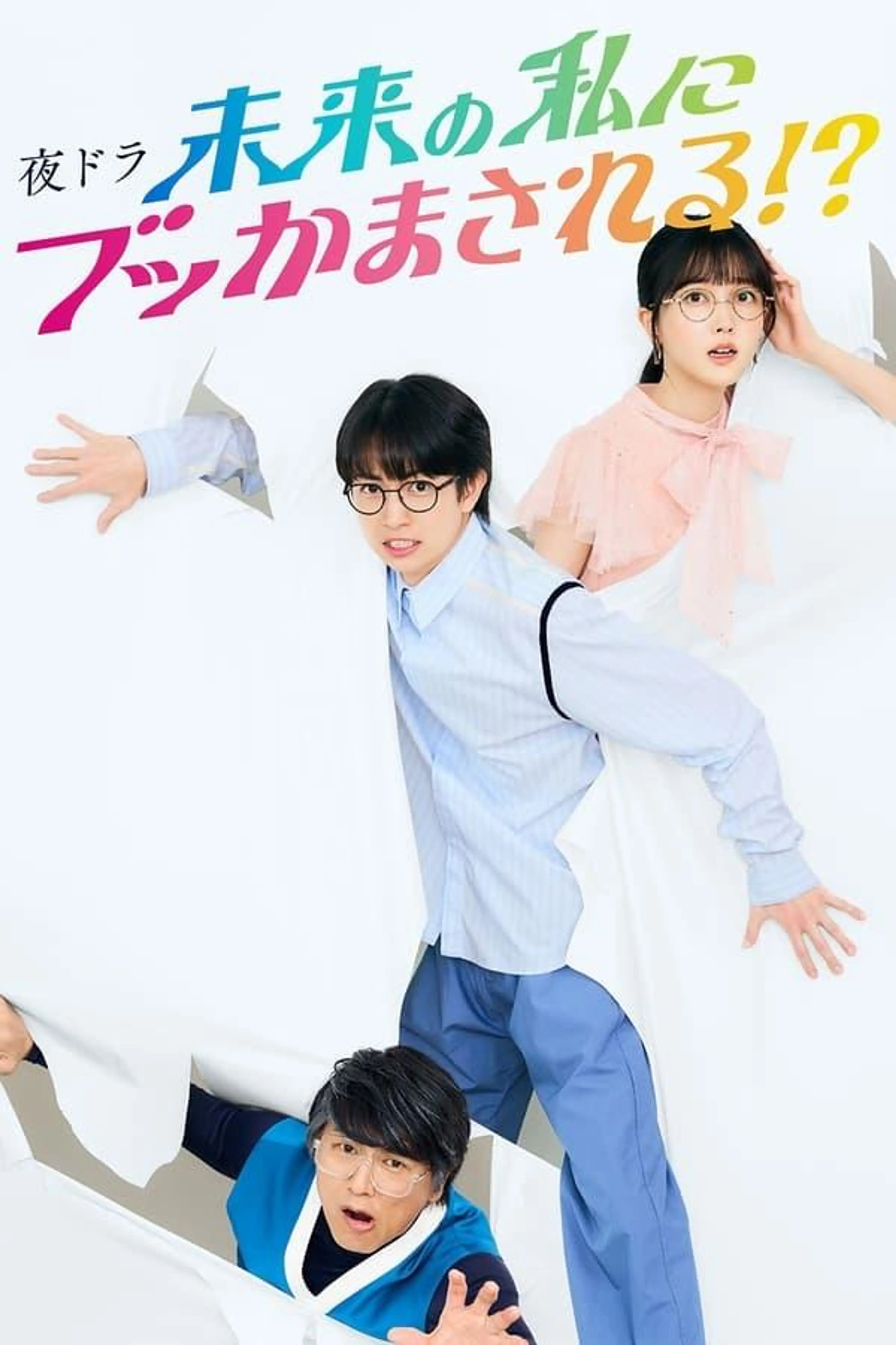 Me and Future Me!? Season 1