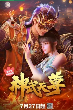 The Legend of Sky Lord Season 1