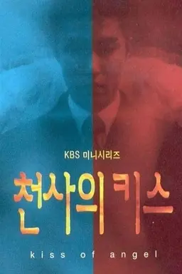 Angel's Kiss Season 1