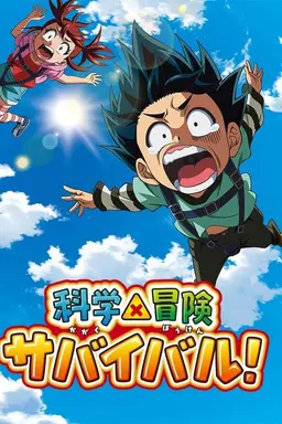 Kagaku x Bouken Survival! Season 1
