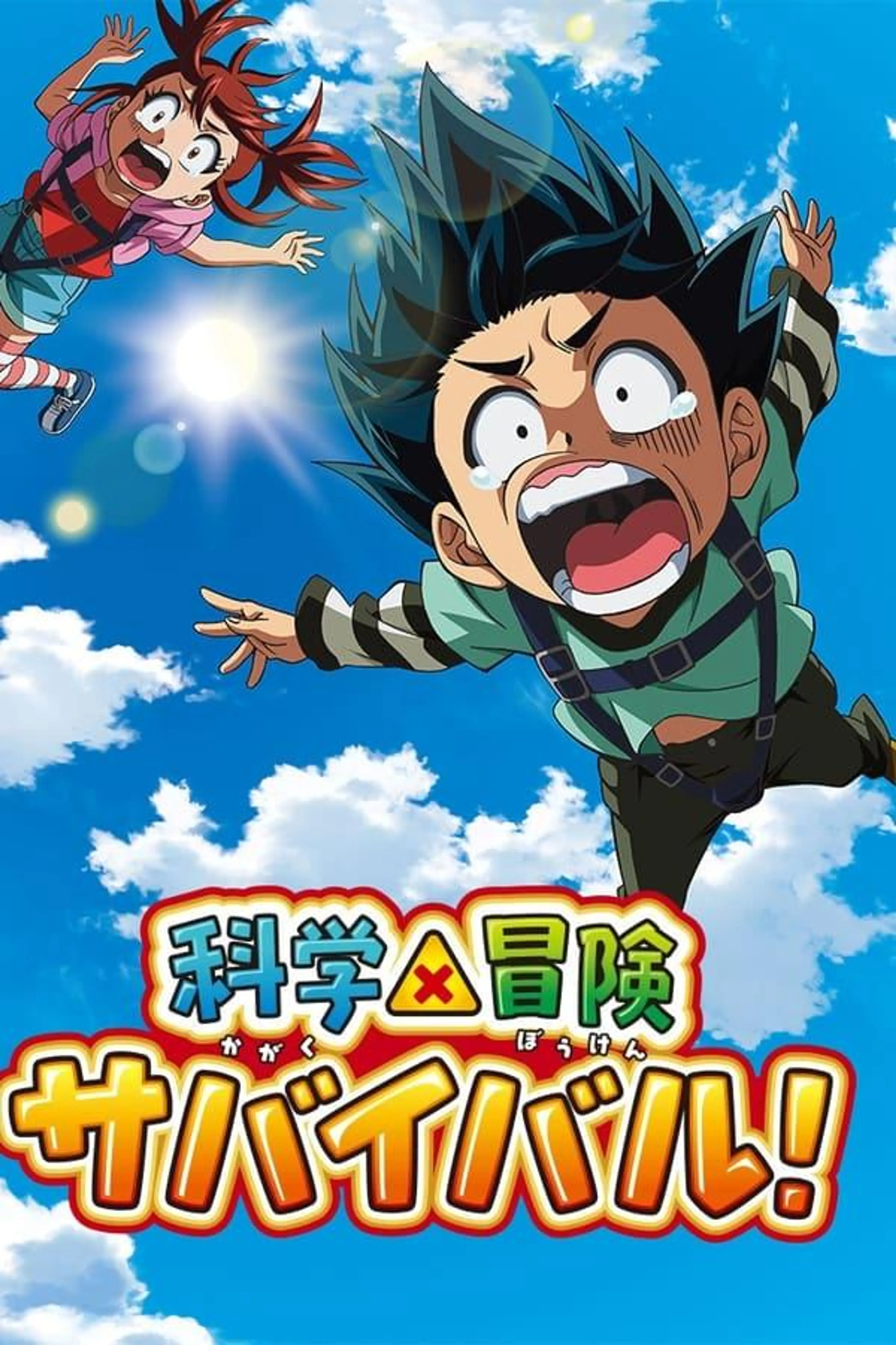 Kagaku x Bouken Survival! Season 1