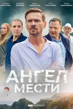 The Angel of Revenge Season 1