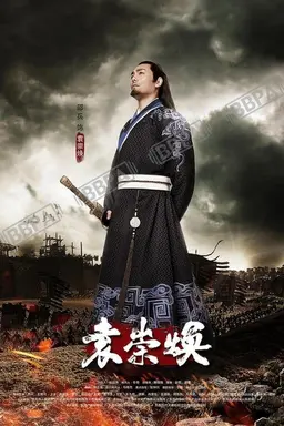 Yuan Chong Huan Season 1