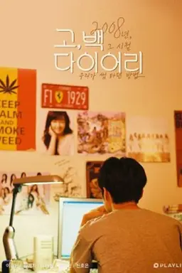 Go, Back Diary Season 1