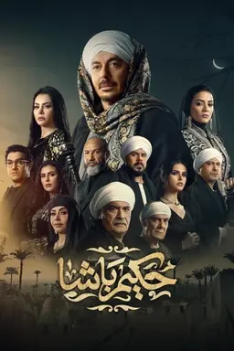 Hakim Pasha Season 1