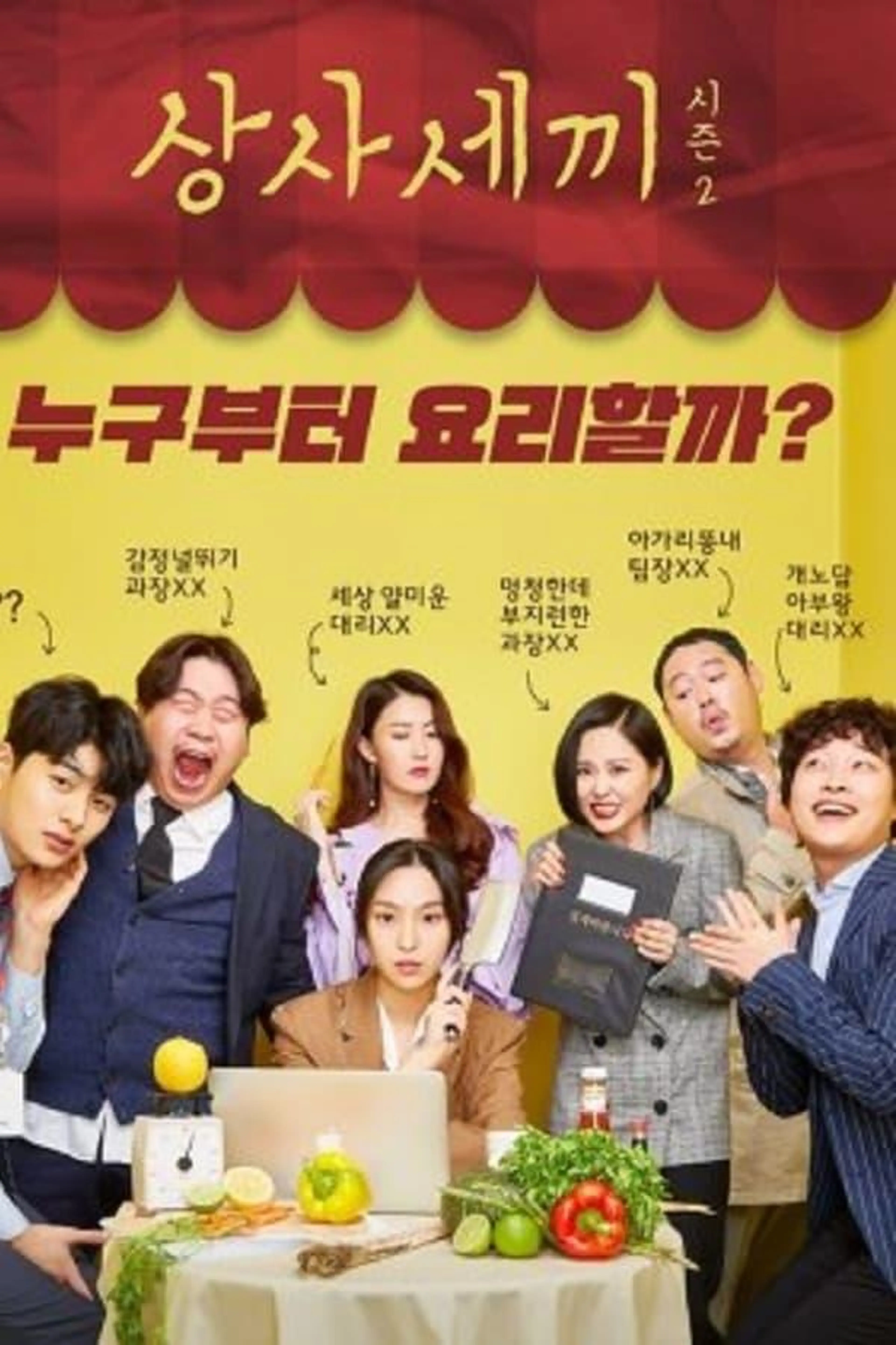 Fork You Boss 2 Season 1
