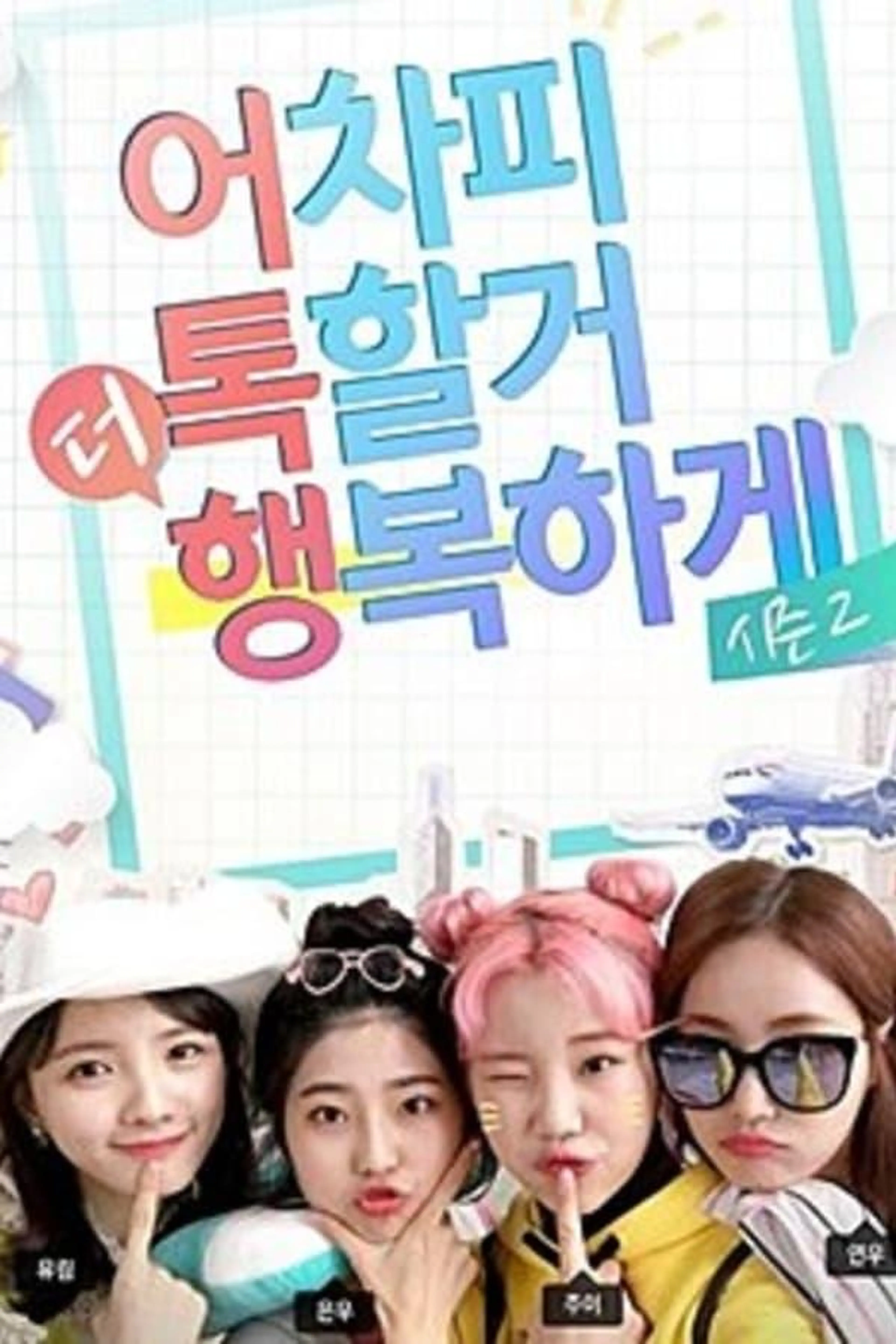 Happy Talk 2 Season 1
