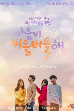 My Heart Flutters Season 1
