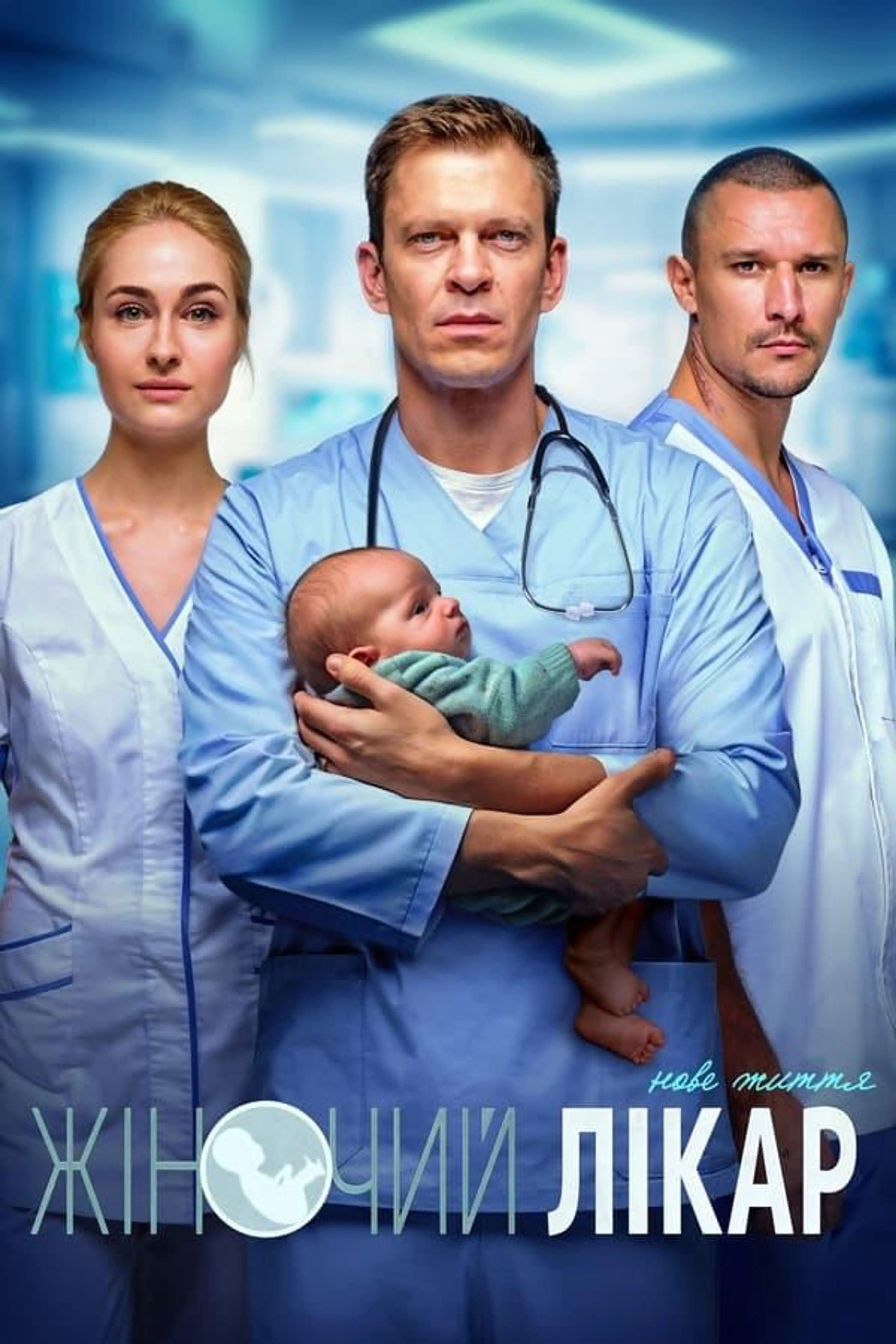 Female Doctor. New Life Season 2