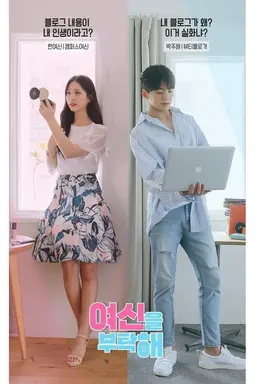 Take Care Of The Goddess Season 1