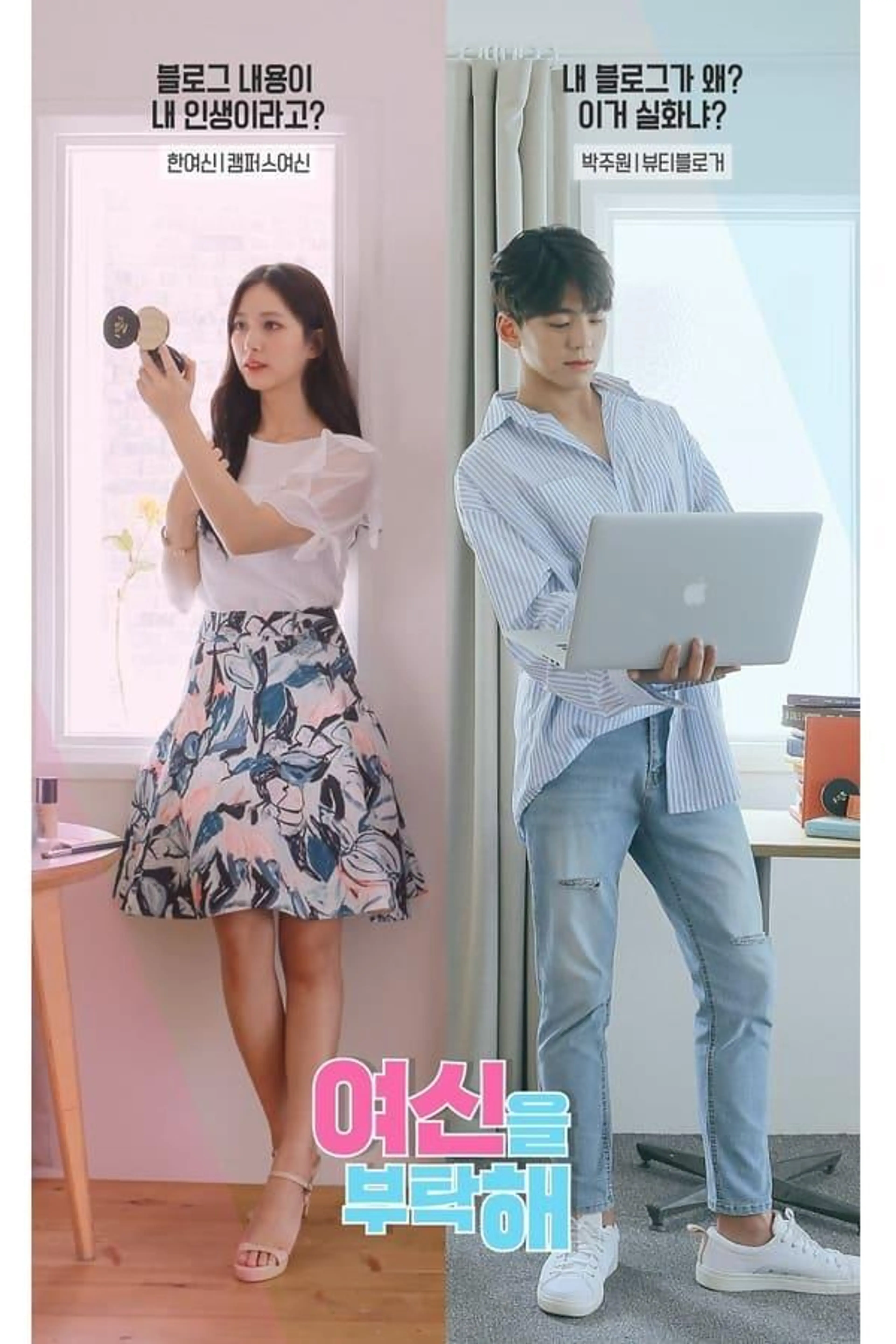 Take Care Of The Goddess Season 1