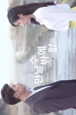 No Choice But To Meet You Season 1