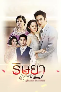 Jealousy Is A Curse Season 1