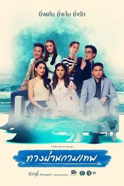 Cupid's Pathway Season 1