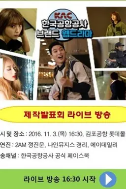 Descendants of the Airport Season 1