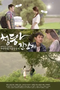 Calm Down Cheon Doong Season 1