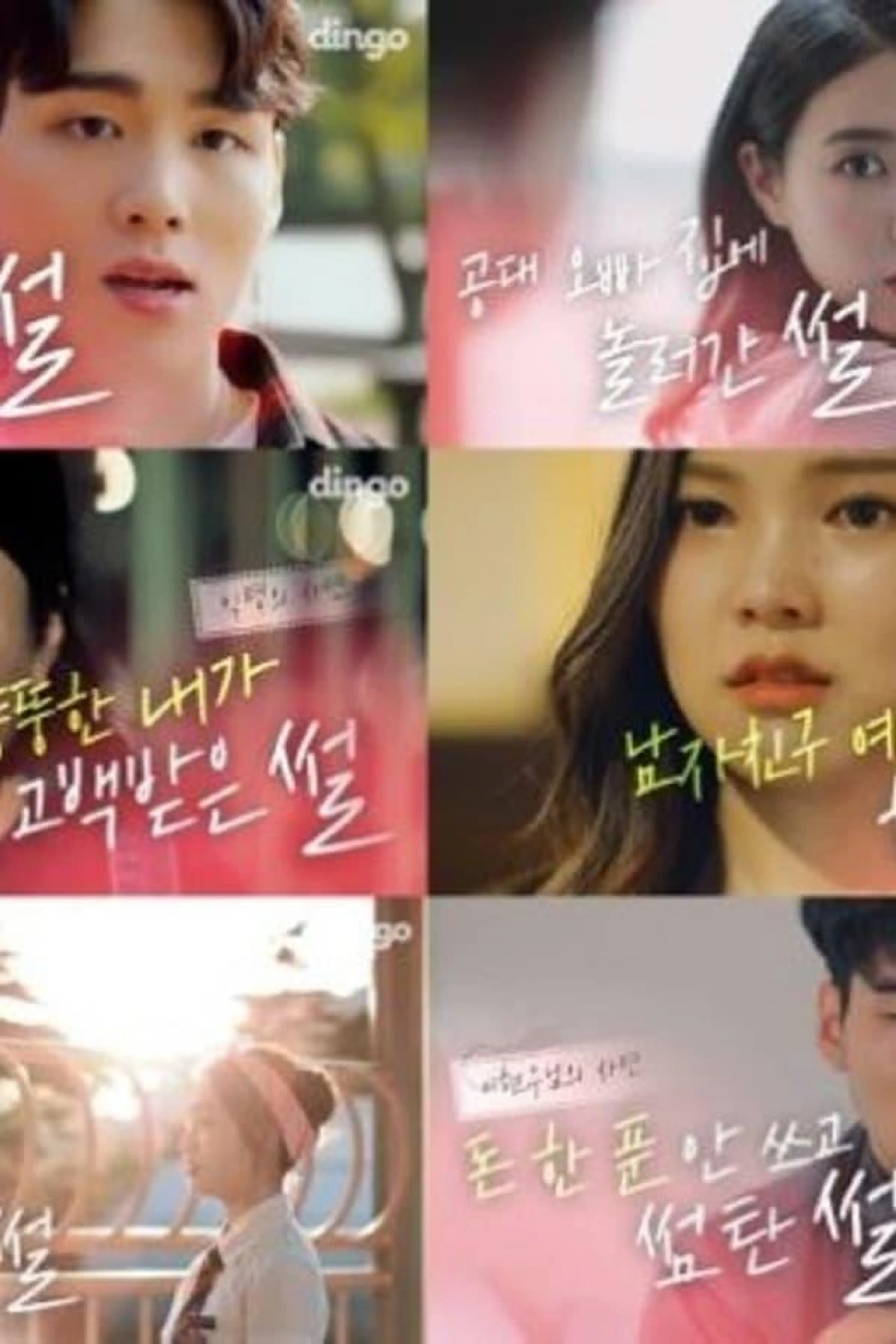 Real Life Love Story Season 1