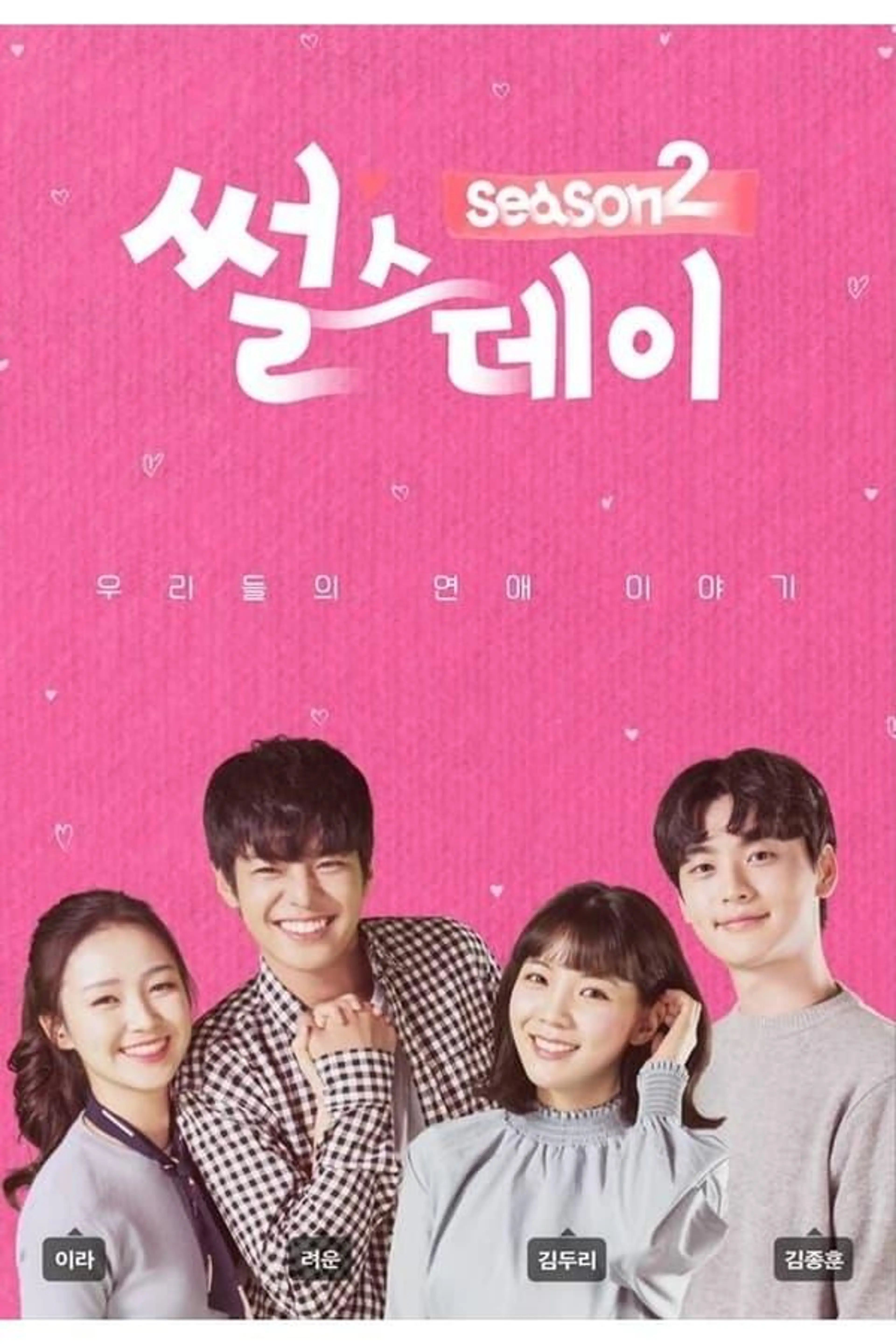 Real Life Love Story 2 Season 1