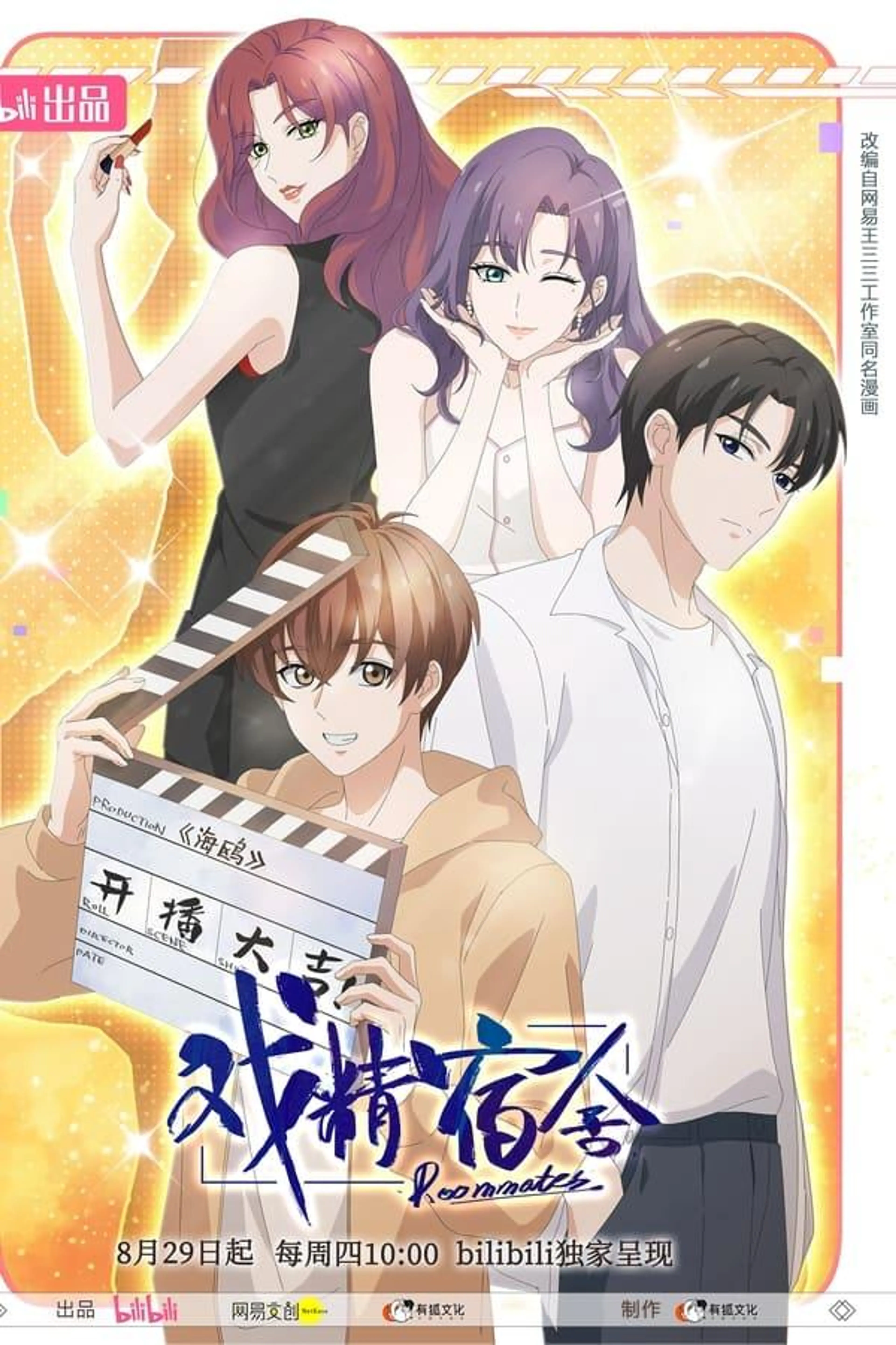 Roommates Season 1