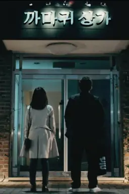 Crow Building Season 1