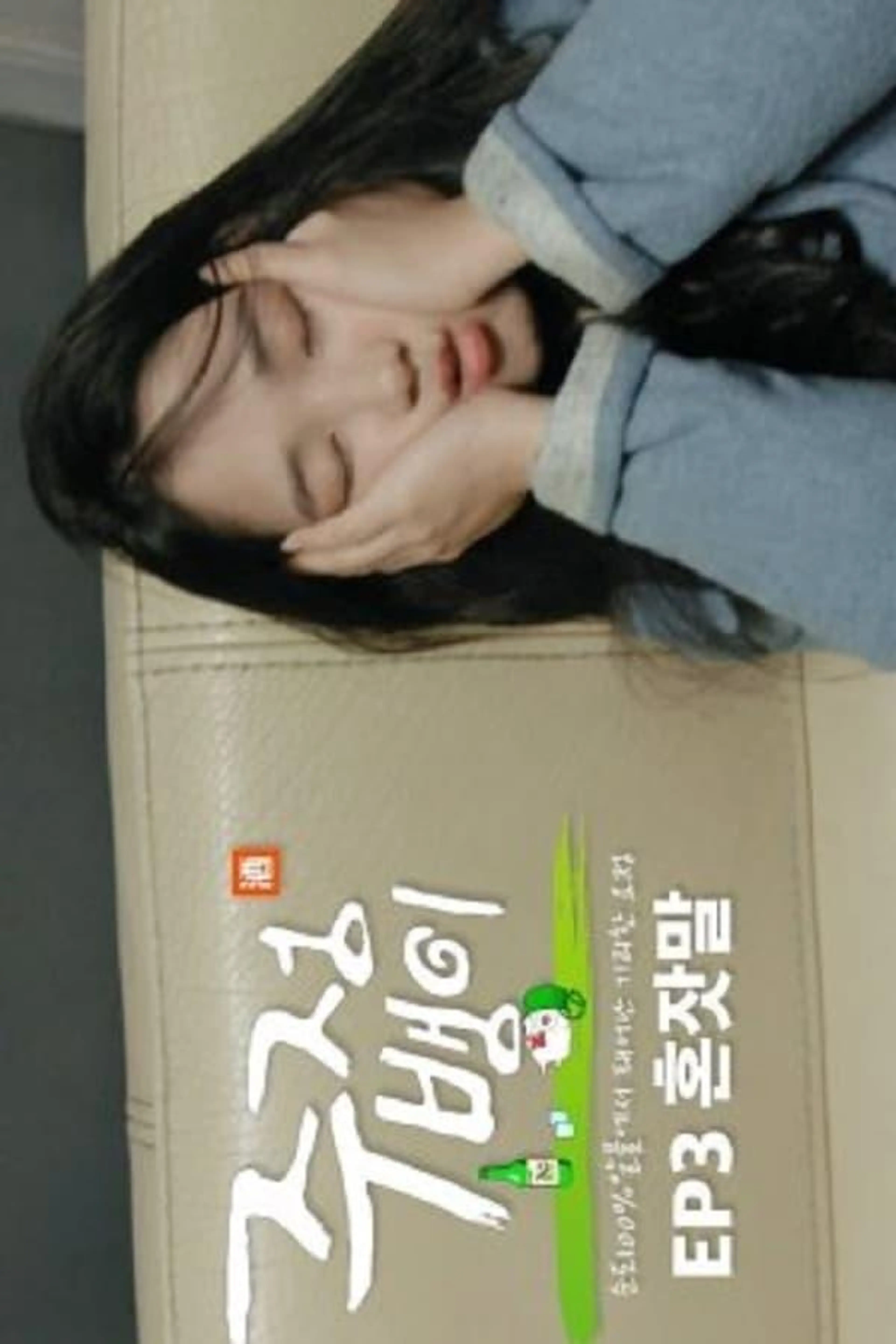 Drunkard Season 1