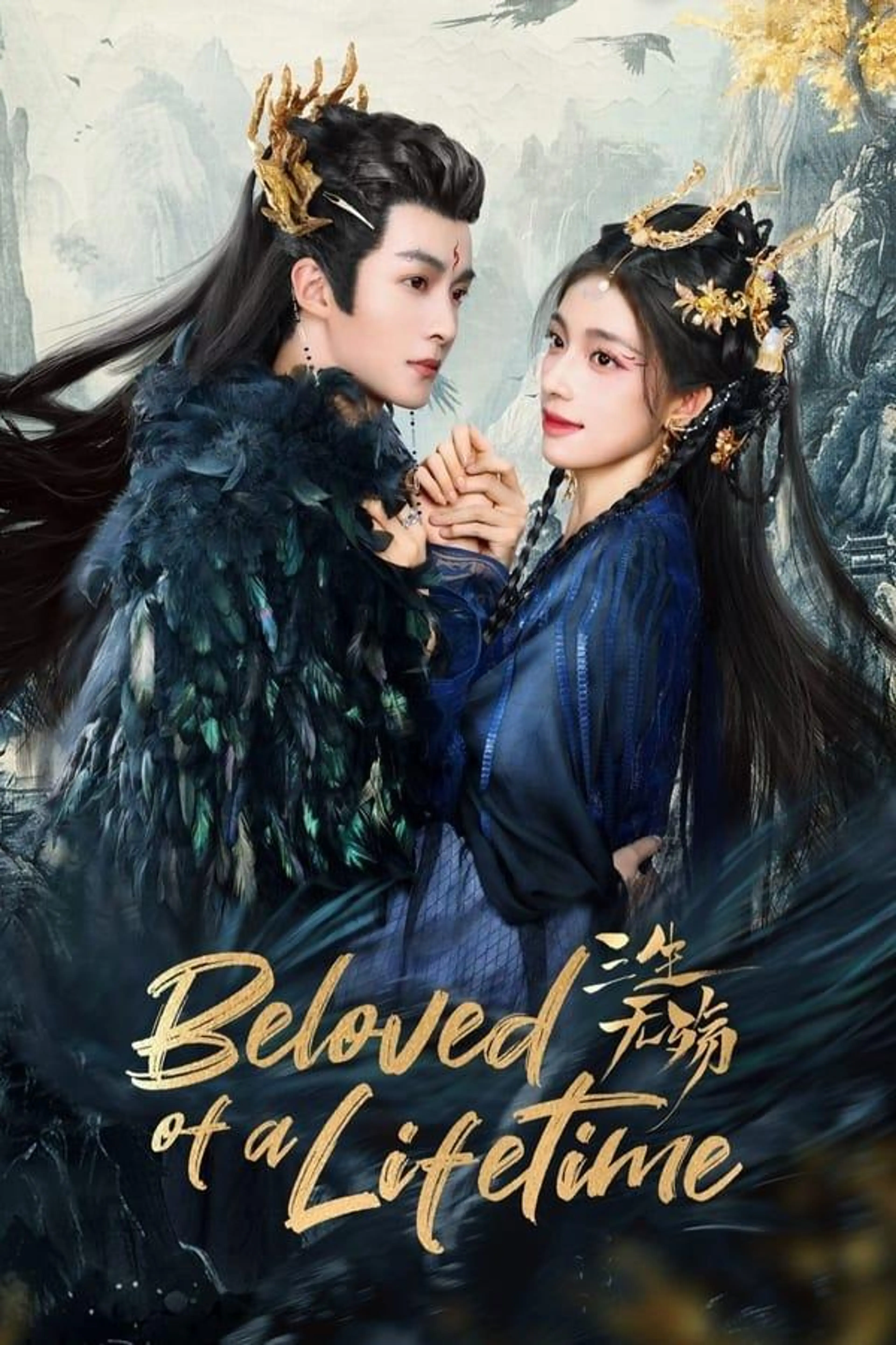 Beloved of A Lifetime Season 1