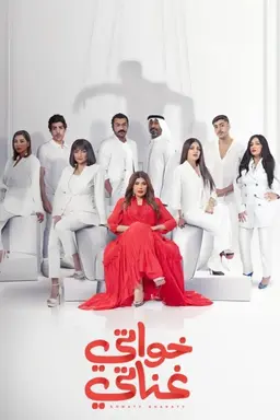 My Sisters, My Precious Season 1