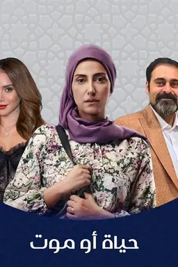 Life or death Season 1