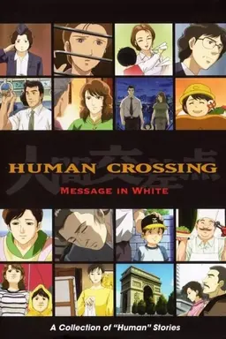 Human Crossing Season 1