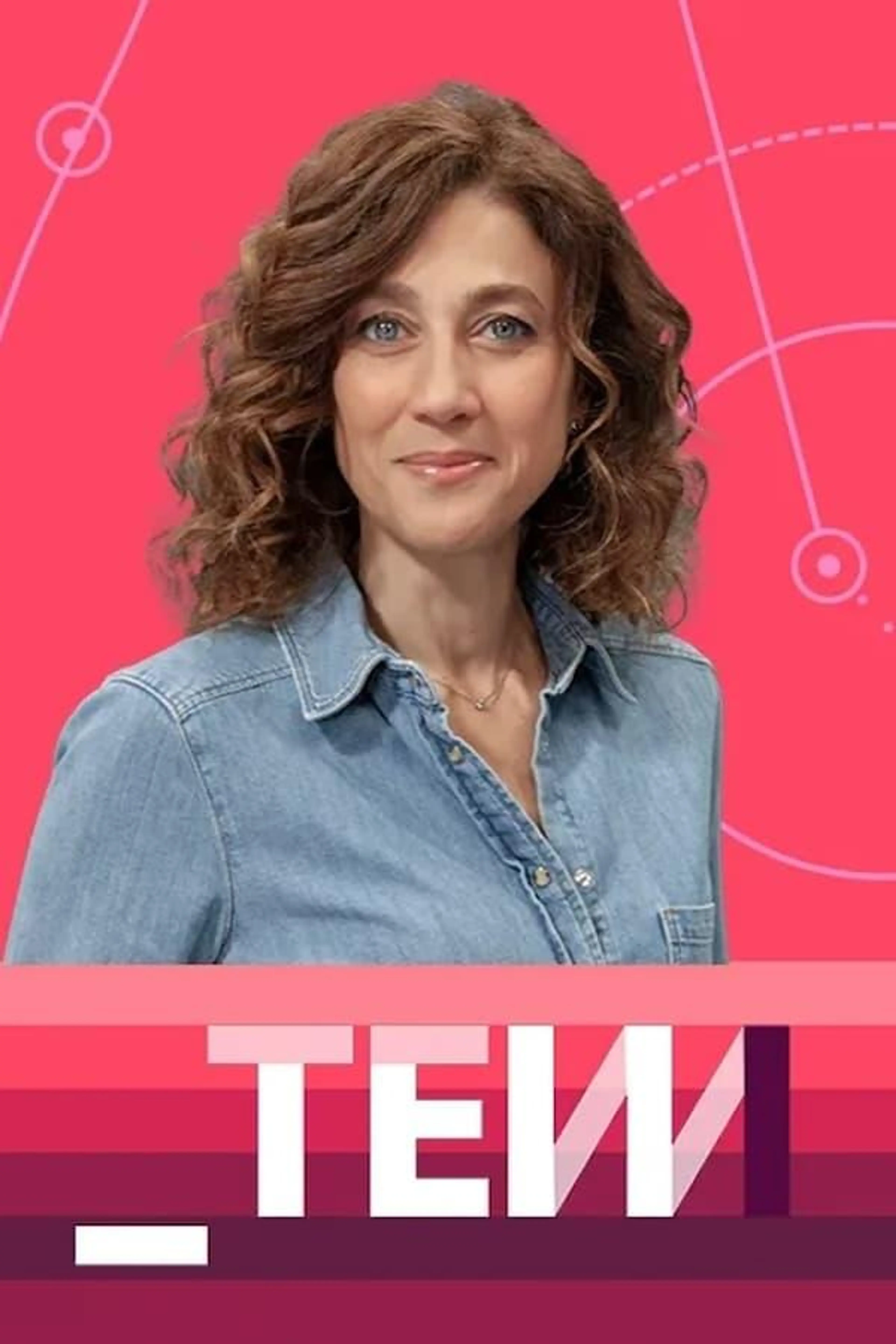 Tot es mou Season 2