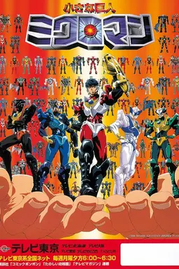 Microman Season 1