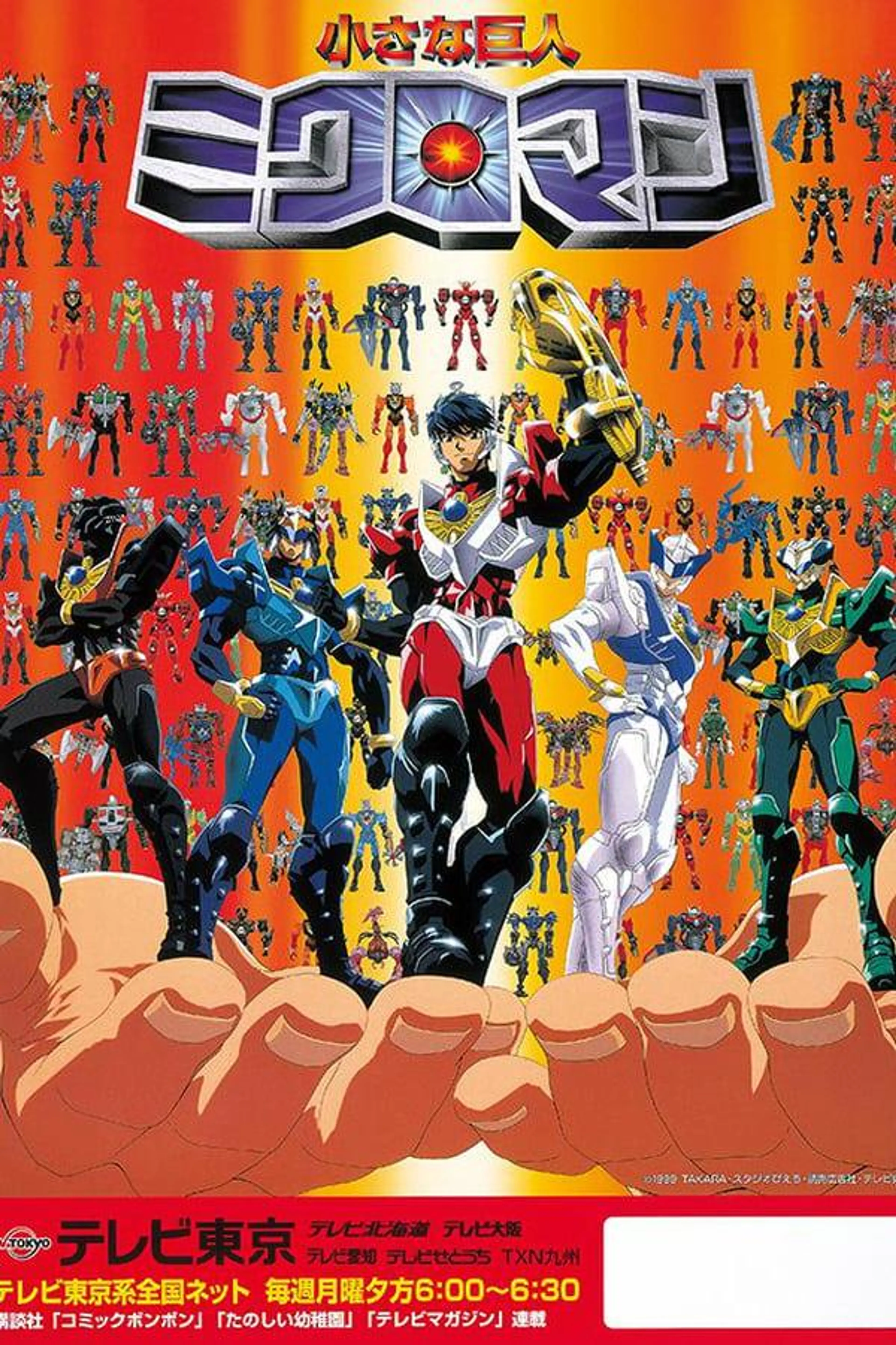 Microman Season 1