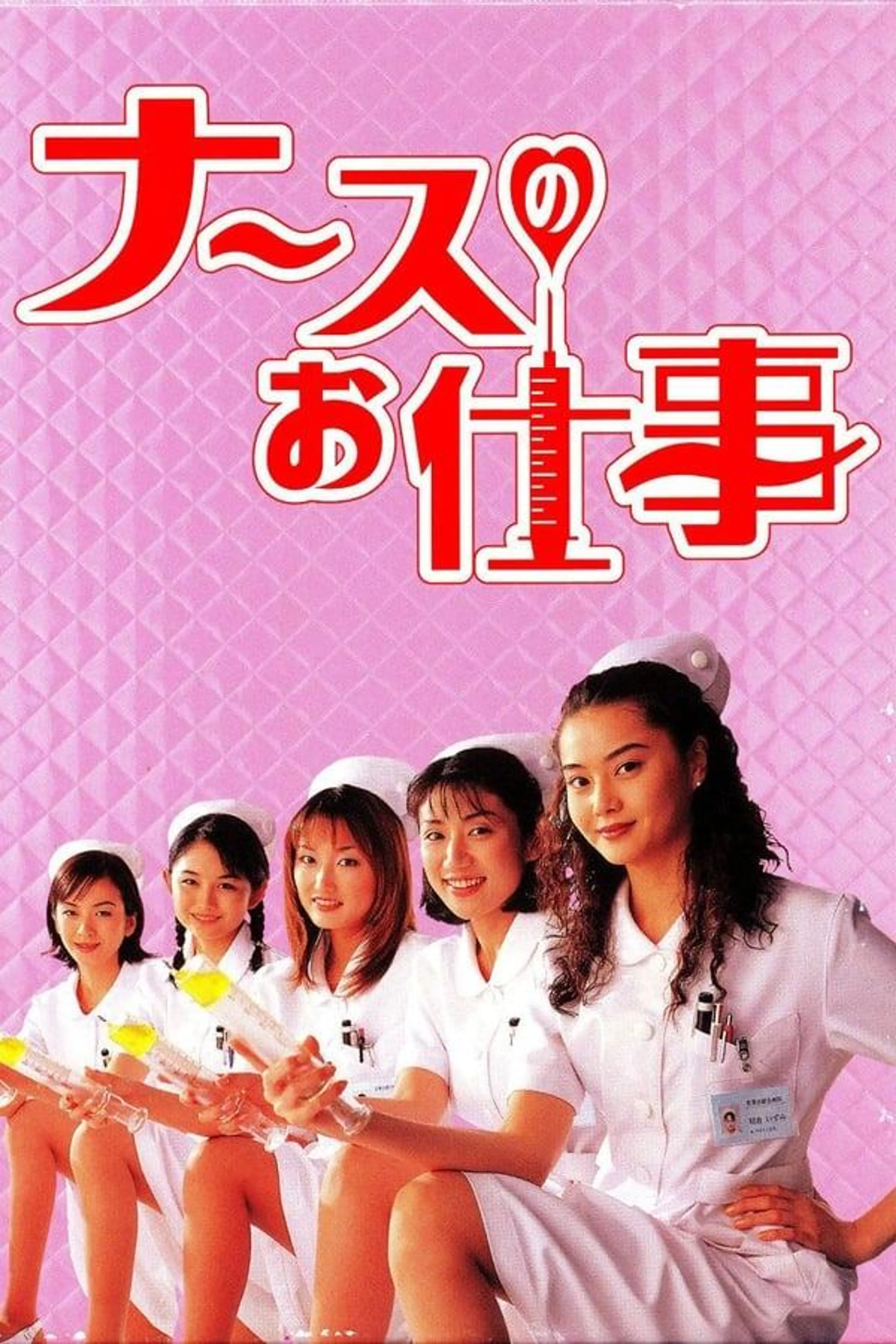Leave It to the Nurses Season 2